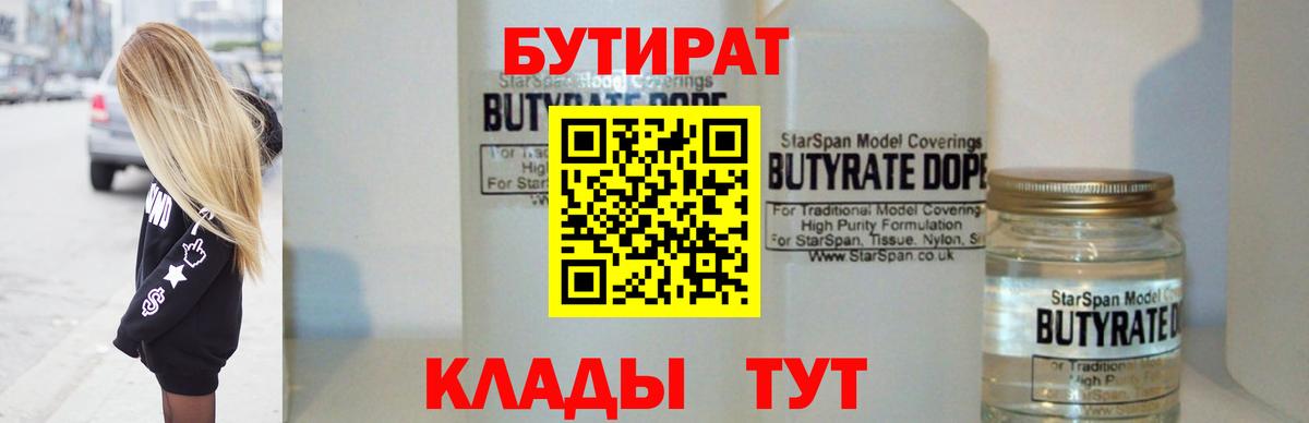 Бутират буратино Обнинск