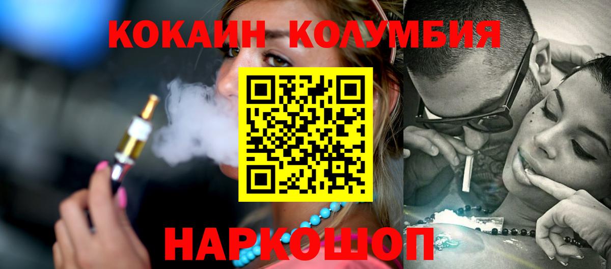 Cocaine Перу  Вход с VPN  КОКАИН Колумбийский  COCAIN  купить   Обнинск 