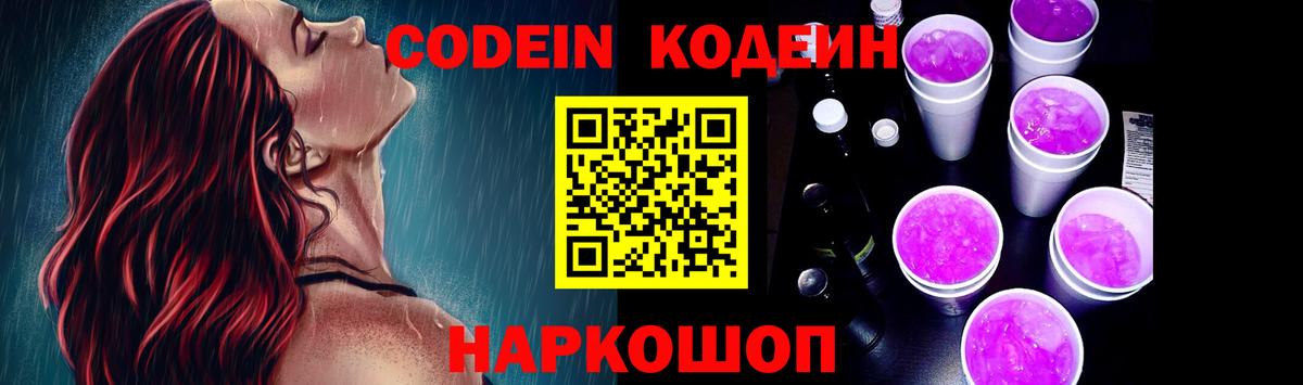 Кодеиновый сироп Lean напиток Lean (лин)  Вход с VPN  Обнинск  Кодеиновый сироп Lean напиток Lean (лин) 