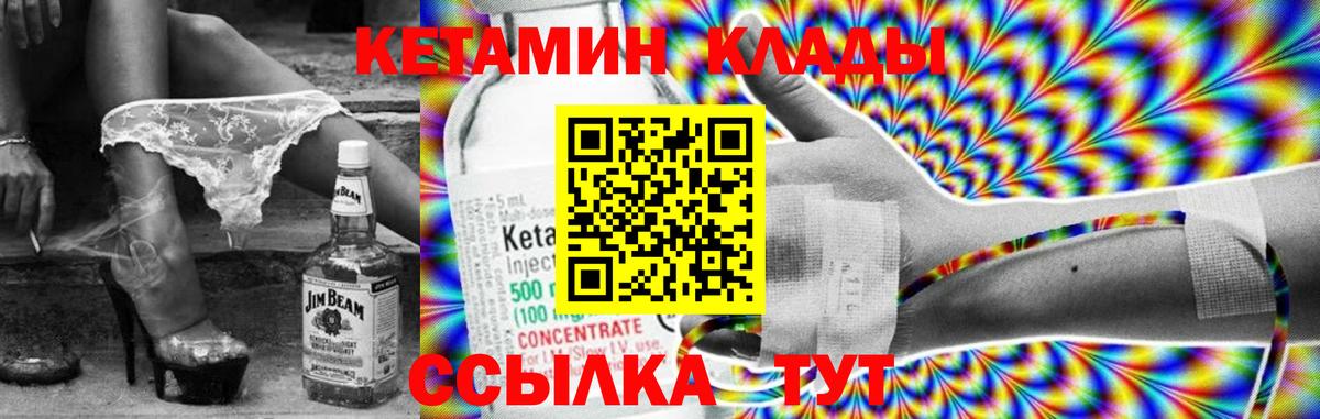 Обнинск  КЕТАМИН VHQ  Вход с VPN 
