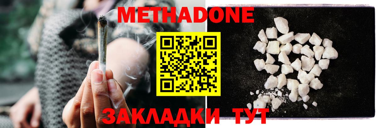 Метадон methadone Обнинск