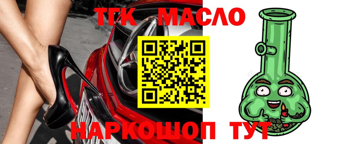 ТГК Wax  ТГК жижа  Обнинск  Вход с VPN 